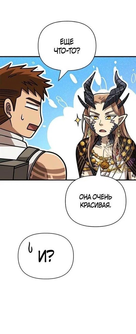 Read Выживание в игре за варвара RU Manga Online