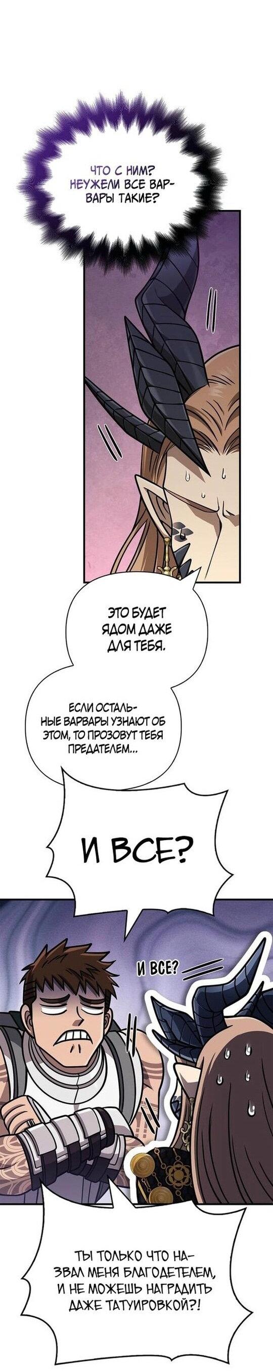 Read Выживание в игре за варвара RU Manga Online