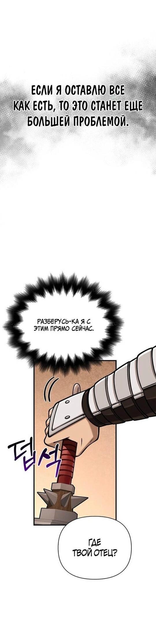 Read Выживание в игре за варвара RU Manga Online