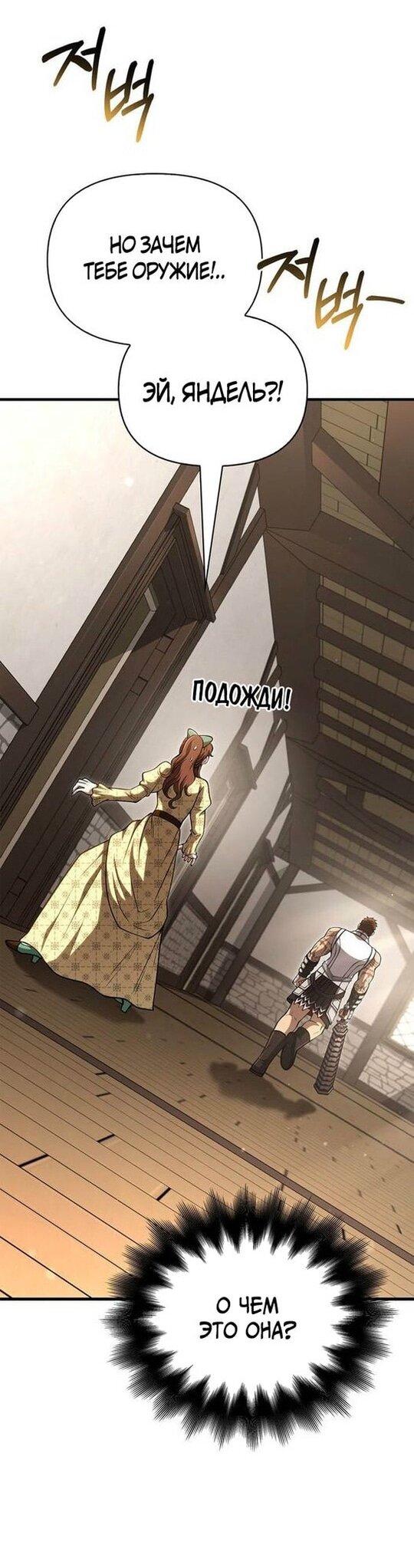 Read Выживание в игре за варвара RU Manga Online