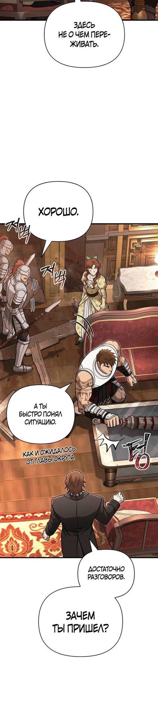 Read Выживание в игре за варвара RU Manga Online