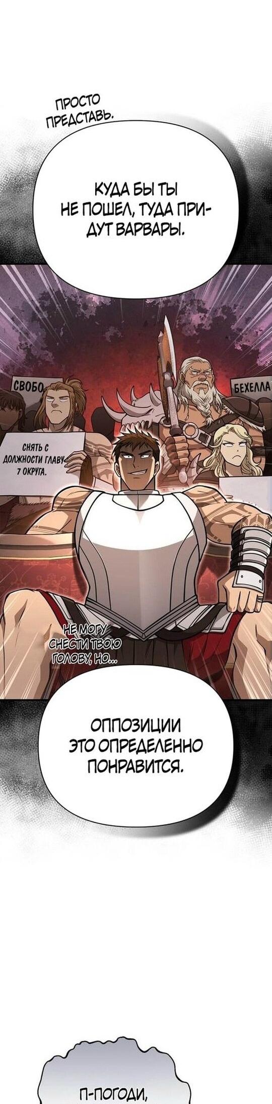 Read Выживание в игре за варвара RU Manga Online