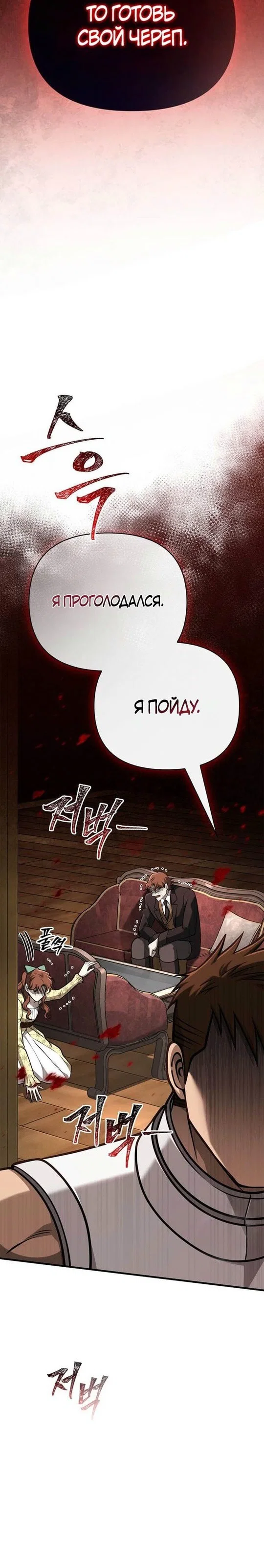Read Выживание в игре за варвара RU Manga Online