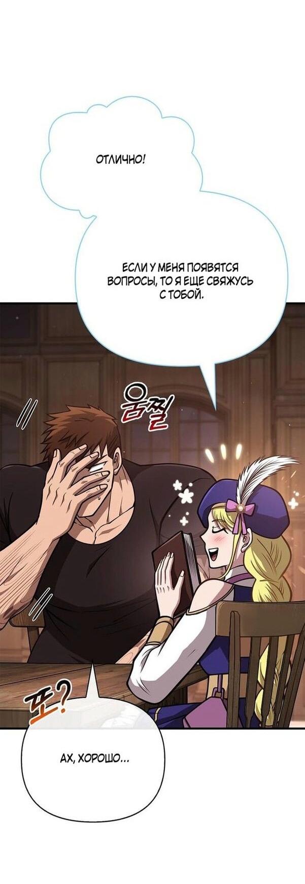 Read Выживание в игре за варвара RU Manga Online