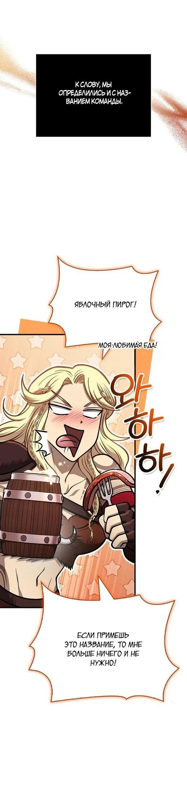 Read Выживание в игре за варвара RU Manga Online