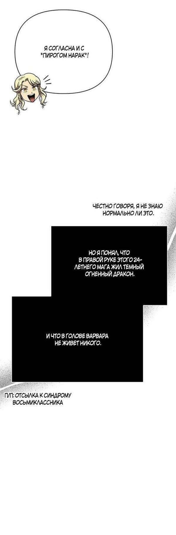 Read Выживание в игре за варвара RU Manga Online