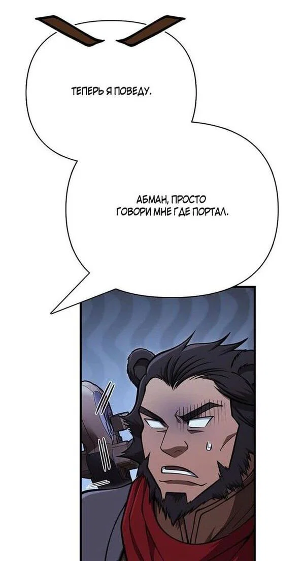 Read Выживание в игре за варвара RU Manga Online
