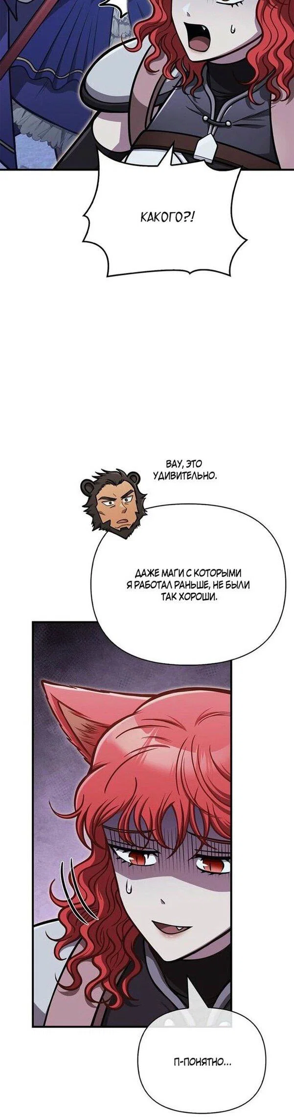 Read Выживание в игре за варвара RU Manga Online