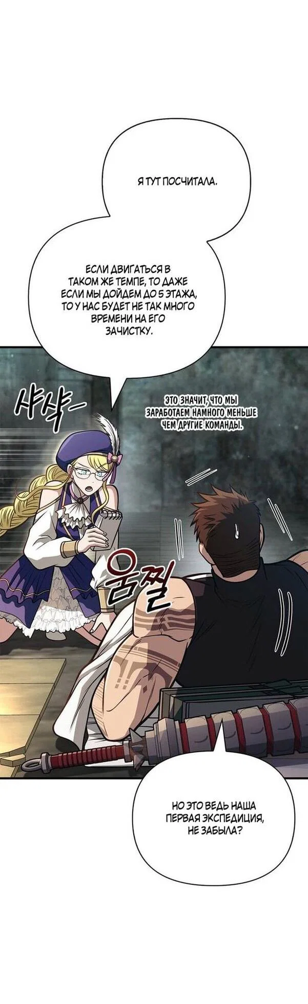 Read Выживание в игре за варвара RU Manga Online