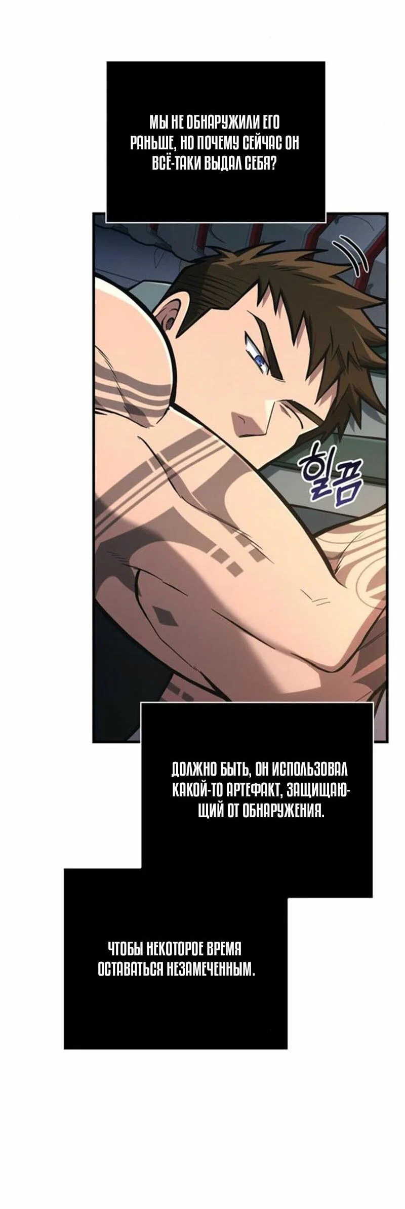 Read Выживание в игре за варвара RU Manga Online