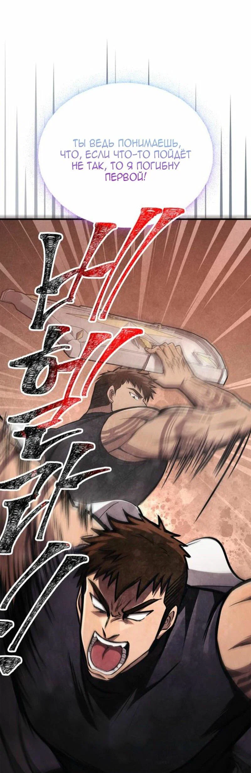 Read Выживание в игре за варвара RU Manga Online