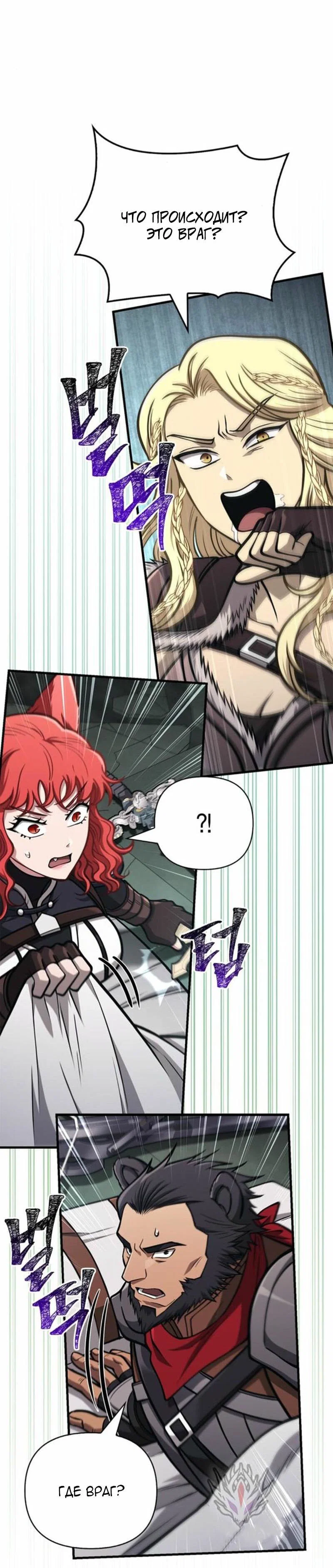 Read Выживание в игре за варвара RU Manga Online