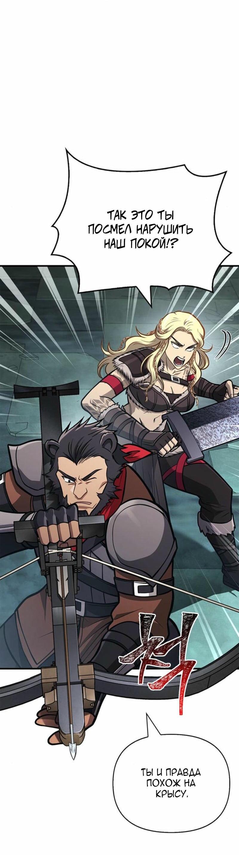 Read Выживание в игре за варвара RU Manga Online