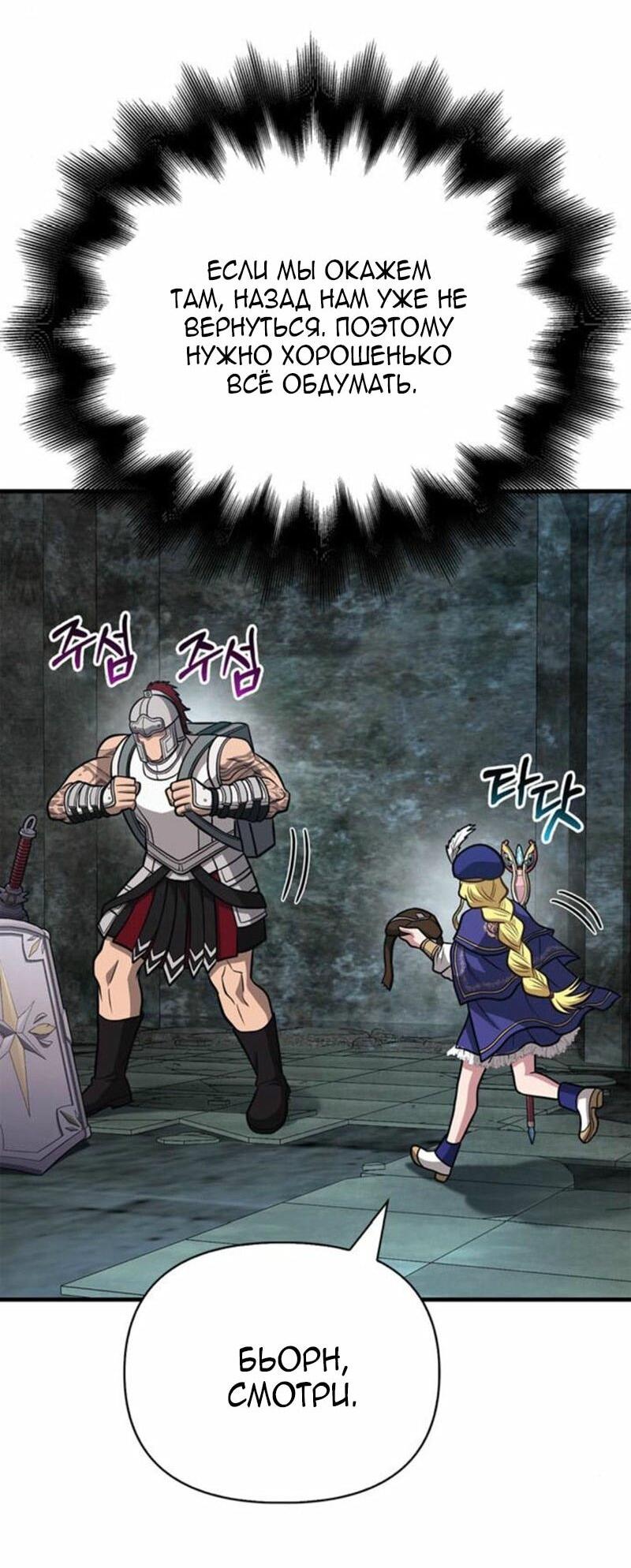 Read Выживание в игре за варвара RU Manga Online