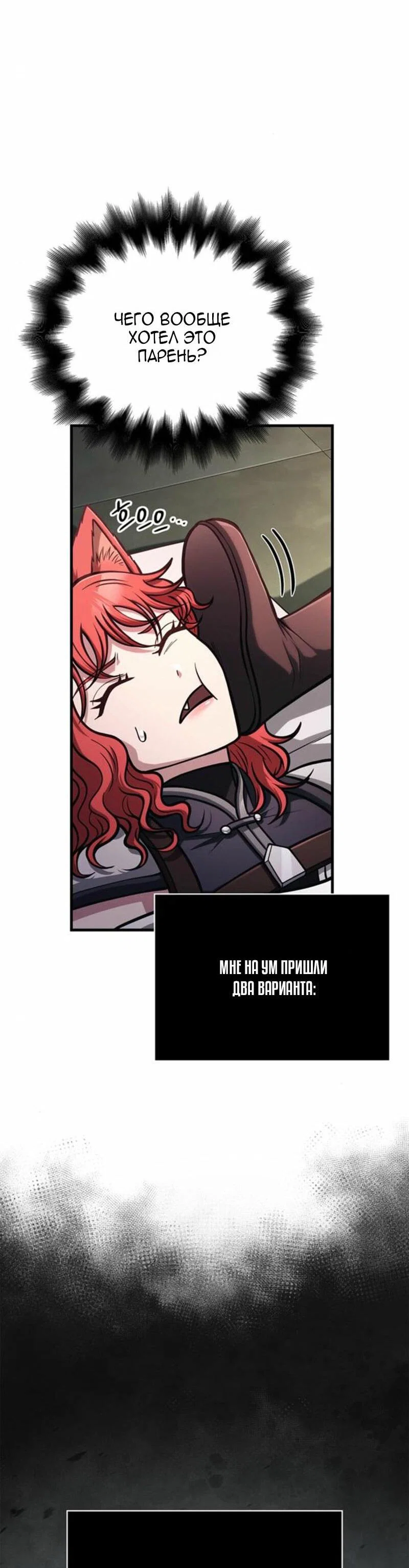 Read Выживание в игре за варвара RU Manga Online