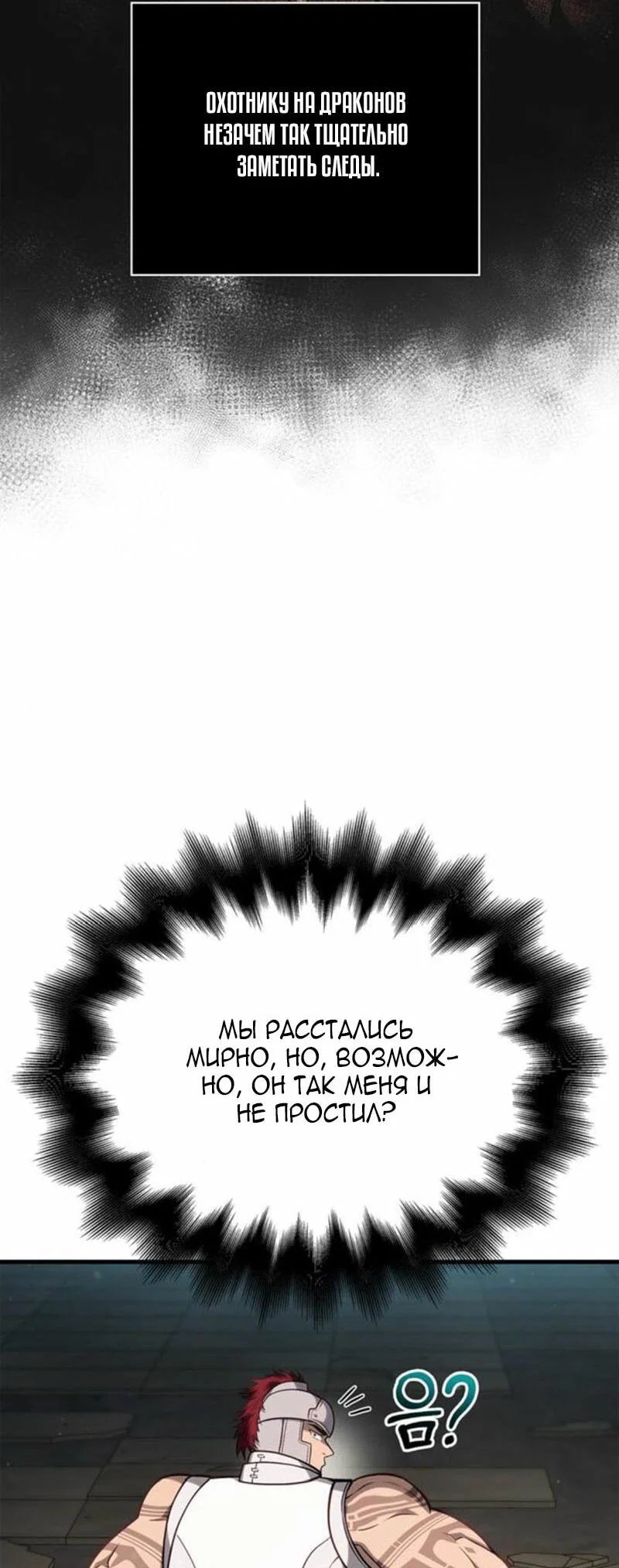 Read Выживание в игре за варвара RU Manga Online