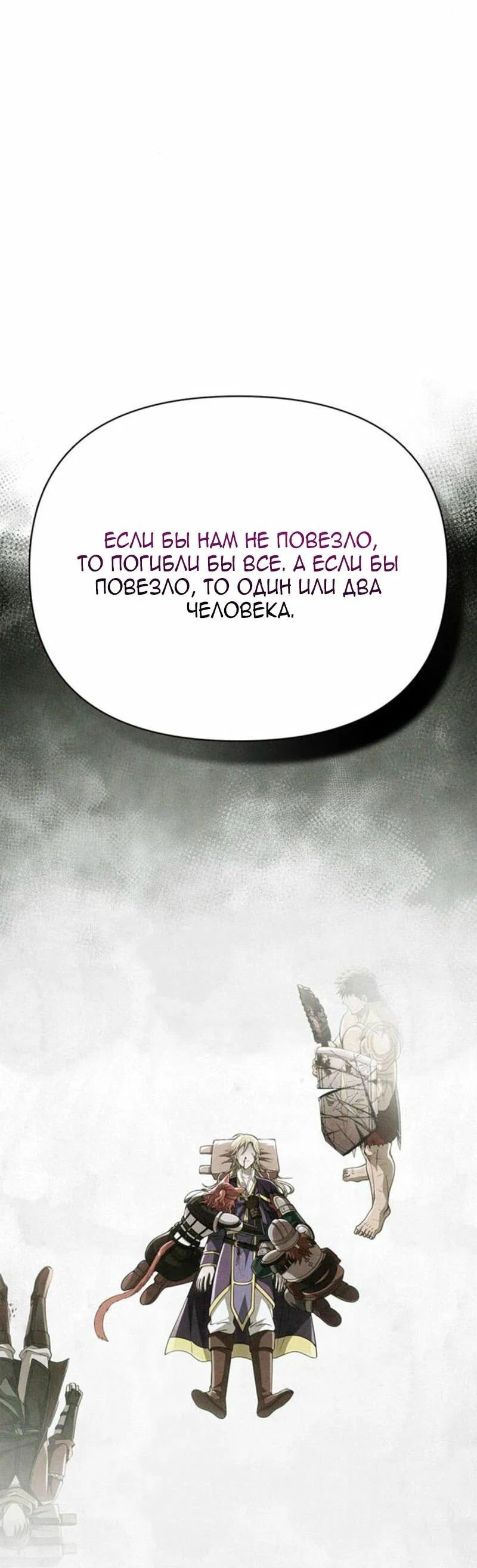 Read Выживание в игре за варвара RU Manga Online