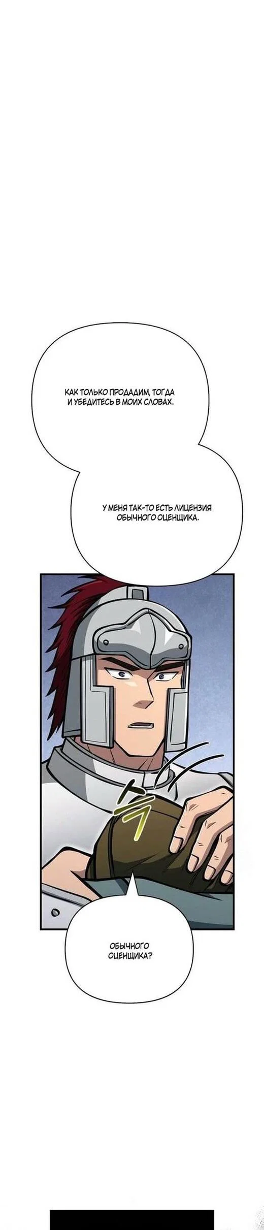Read Выживание в игре за варвара RU Manga Online