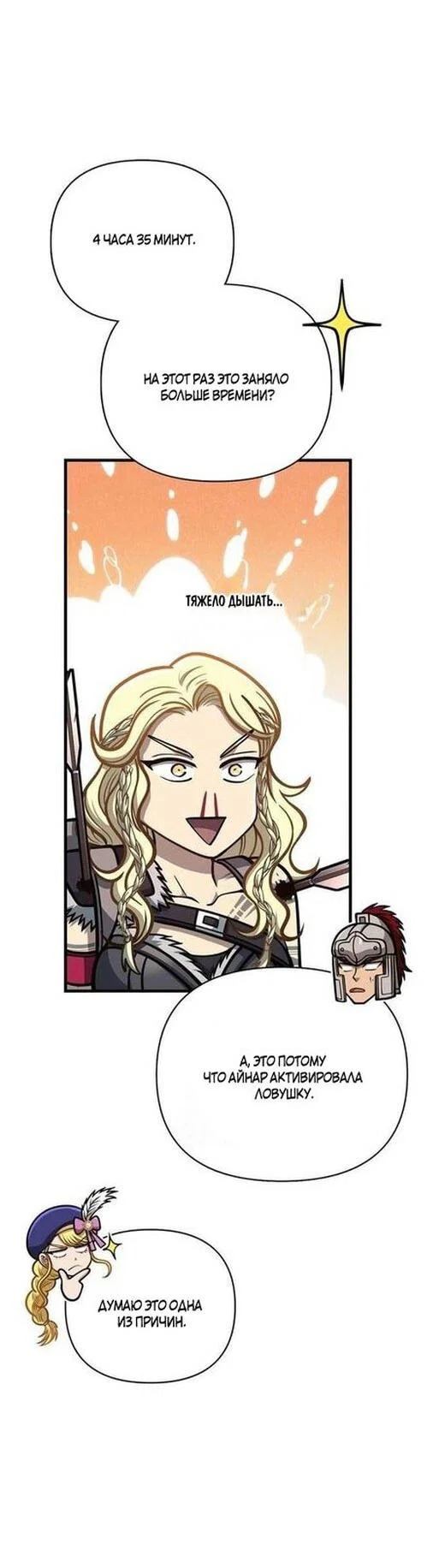 Read Выживание в игре за варвара RU Manga Online