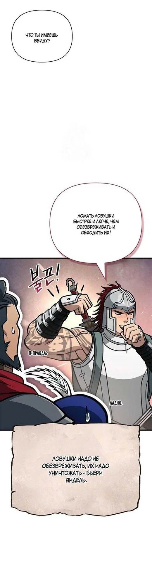 Read Выживание в игре за варвара RU Manga Online
