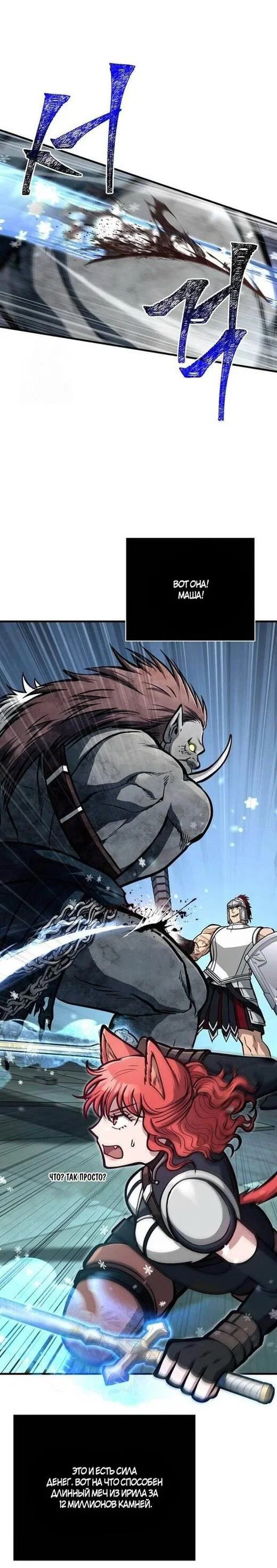Read Выживание в игре за варвара RU Manga Online