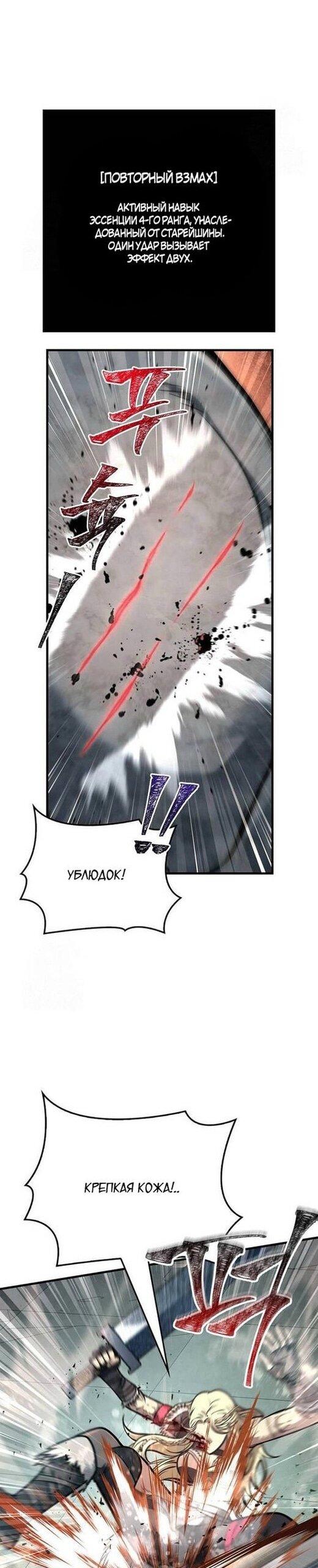 Read Выживание в игре за варвара RU Manga Online
