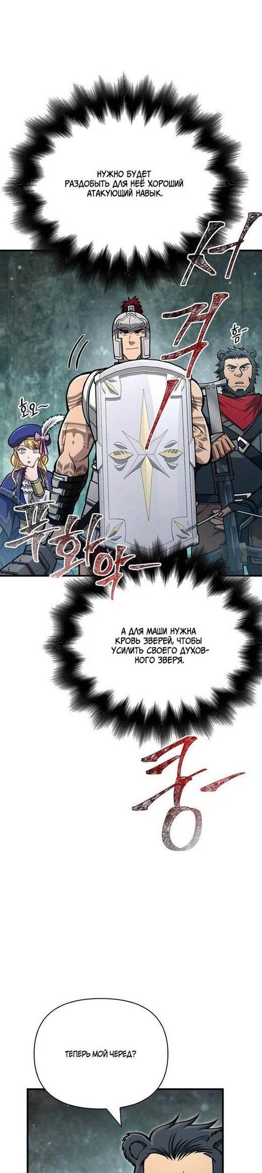 Read Выживание в игре за варвара RU Manga Online