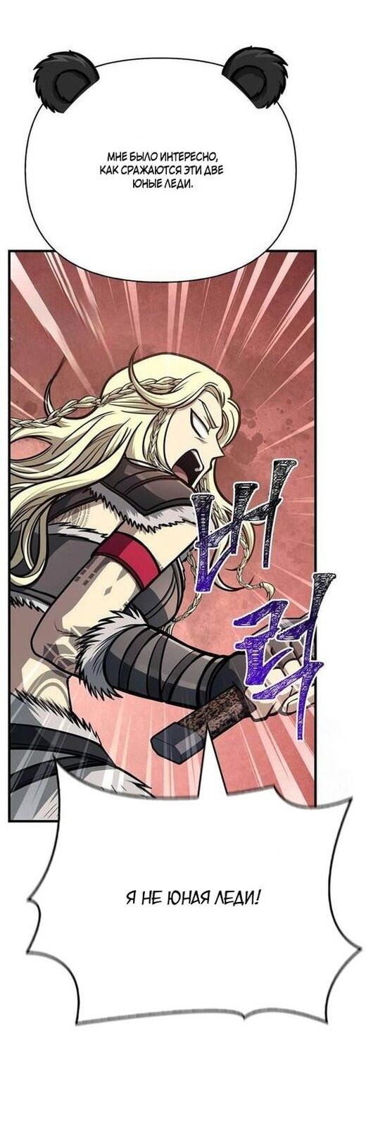 Read Выживание в игре за варвара RU Manga Online
