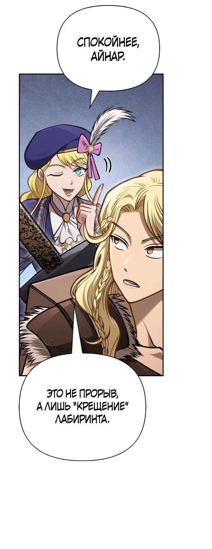 Read Выживание в игре за варвара RU Manga Online