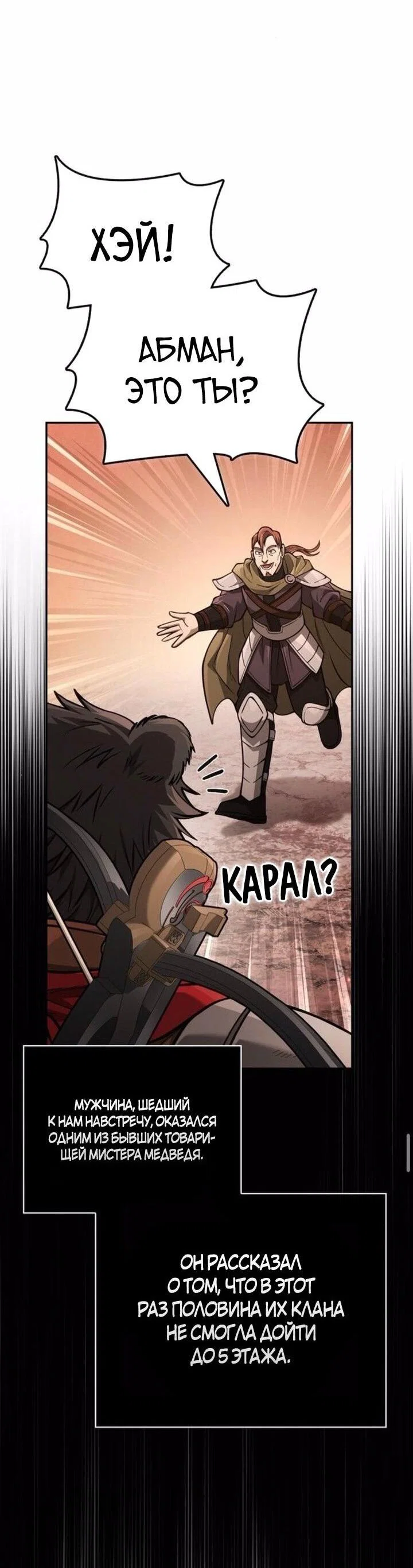 Read Выживание в игре за варвара RU Manga Online