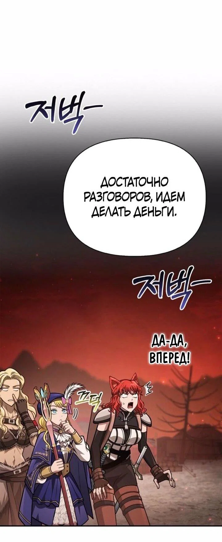 Read Выживание в игре за варвара RU Manga Online