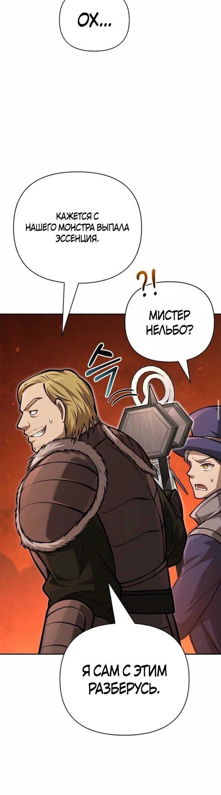 Read Выживание в игре за варвара RU Manga Online