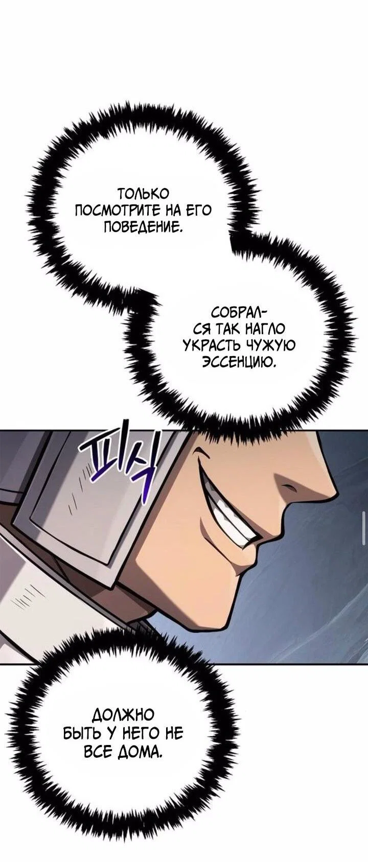 Read Выживание в игре за варвара RU Manga Online