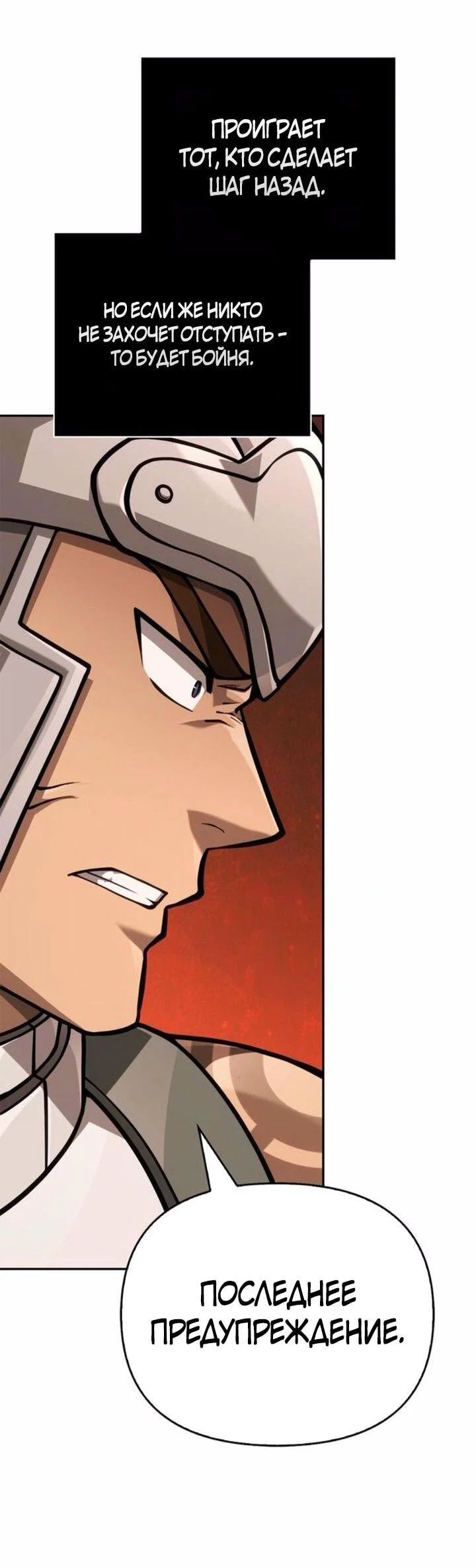 Read Выживание в игре за варвара RU Manga Online