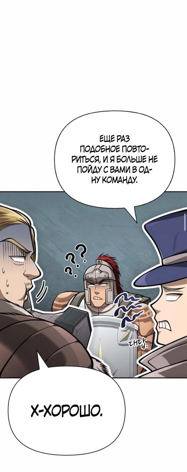Read Выживание в игре за варвара RU Manga Online