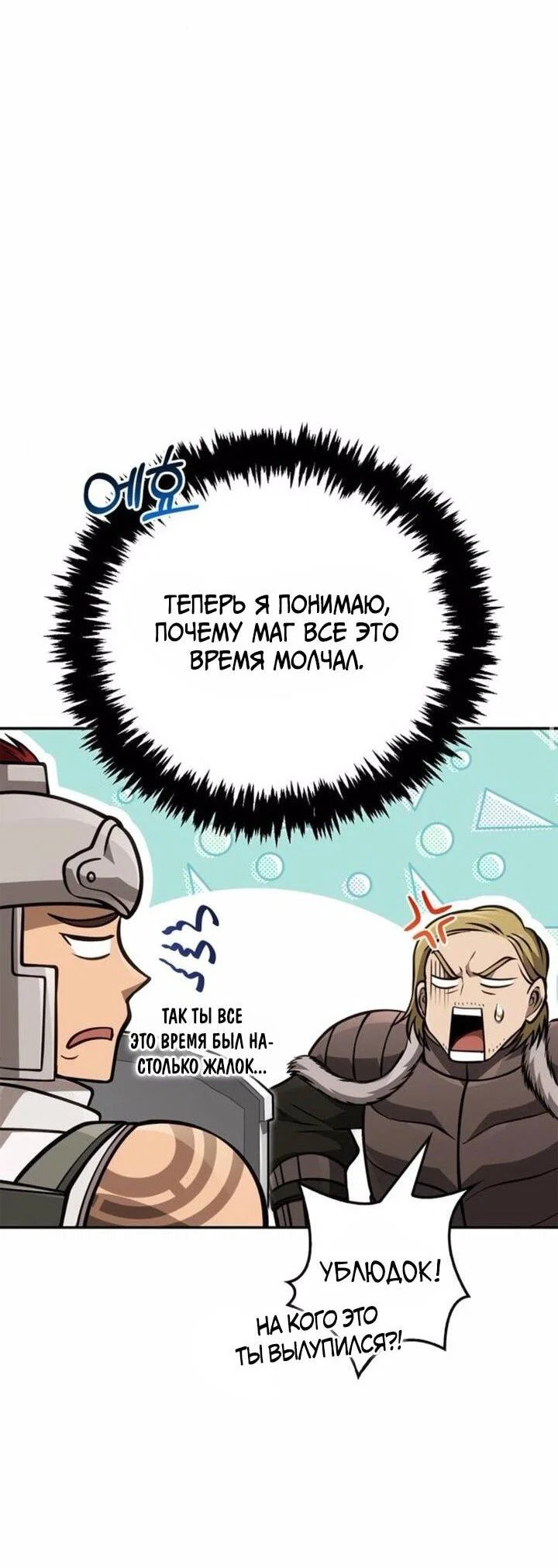 Read Выживание в игре за варвара RU Manga Online