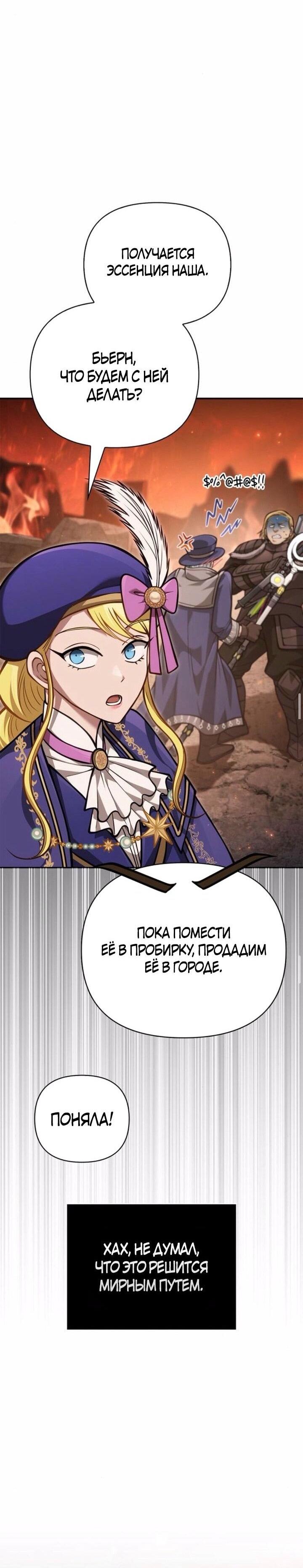 Read Выживание в игре за варвара RU Manga Online