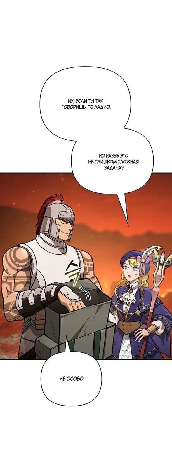 Read Выживание в игре за варвара RU Manga Online