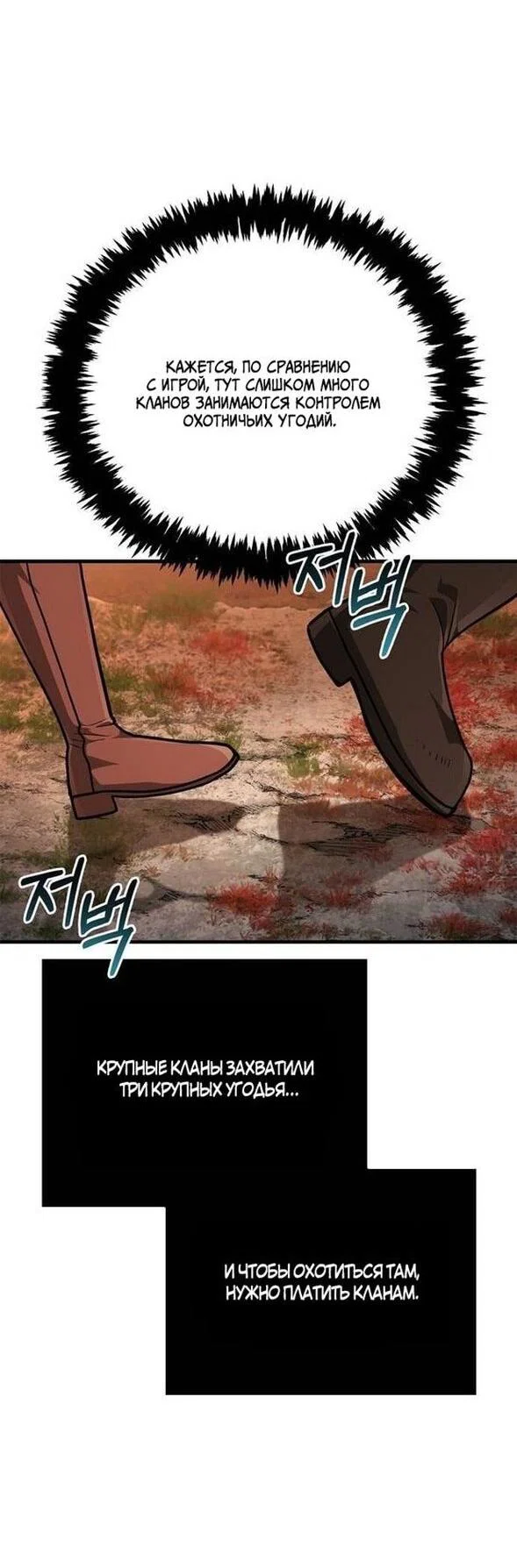 Read Выживание в игре за варвара RU Manga Online