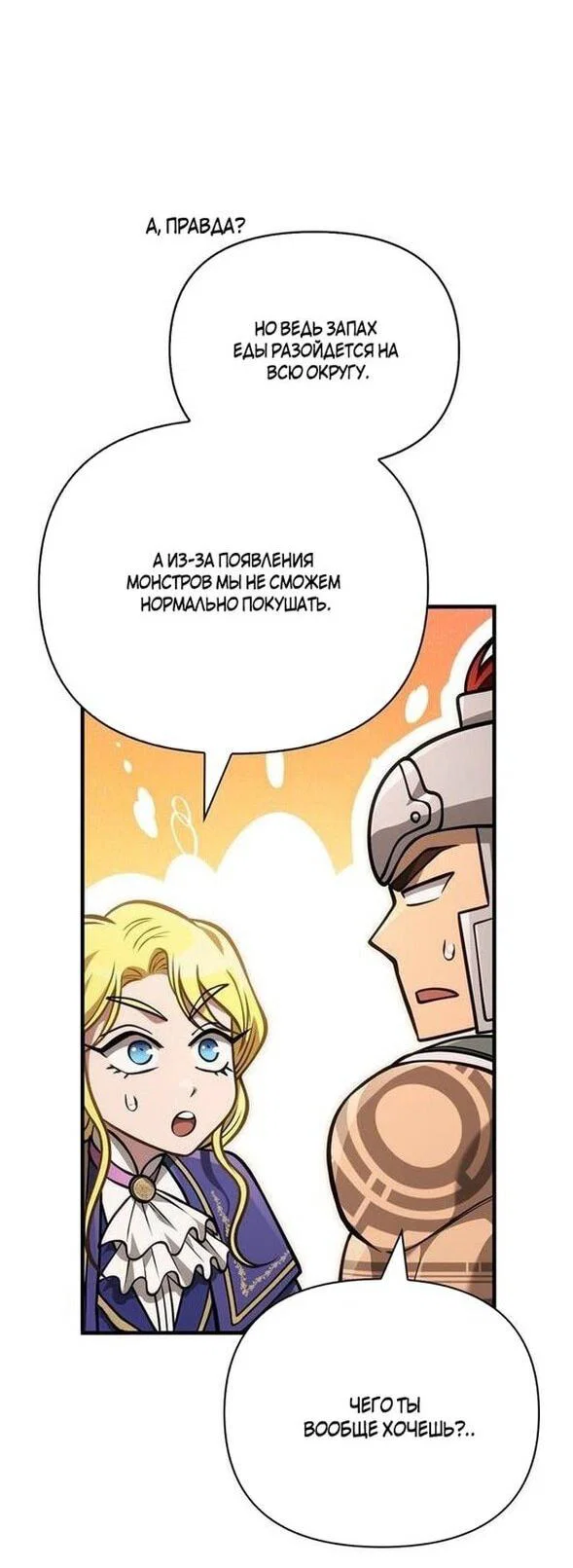 Read Выживание в игре за варвара RU Manga Online