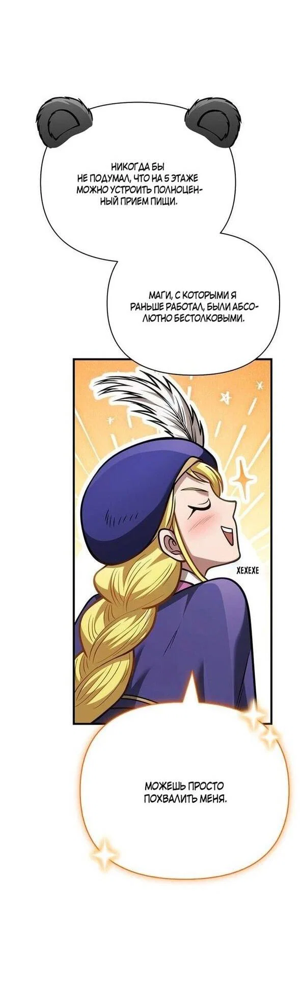Read Выживание в игре за варвара RU Manga Online