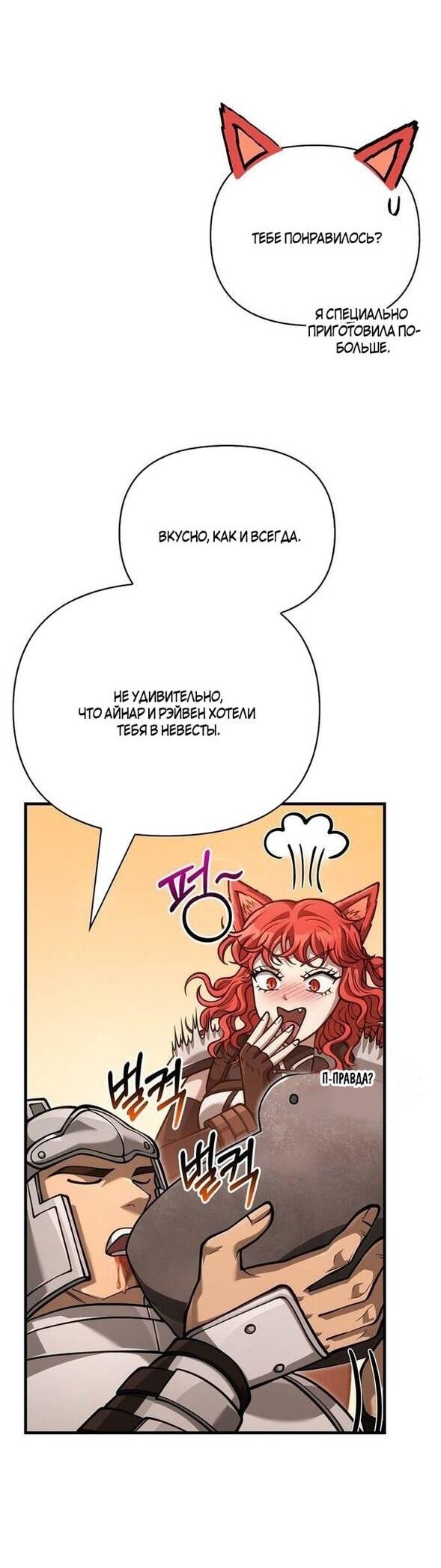 Read Выживание в игре за варвара RU Manga Online