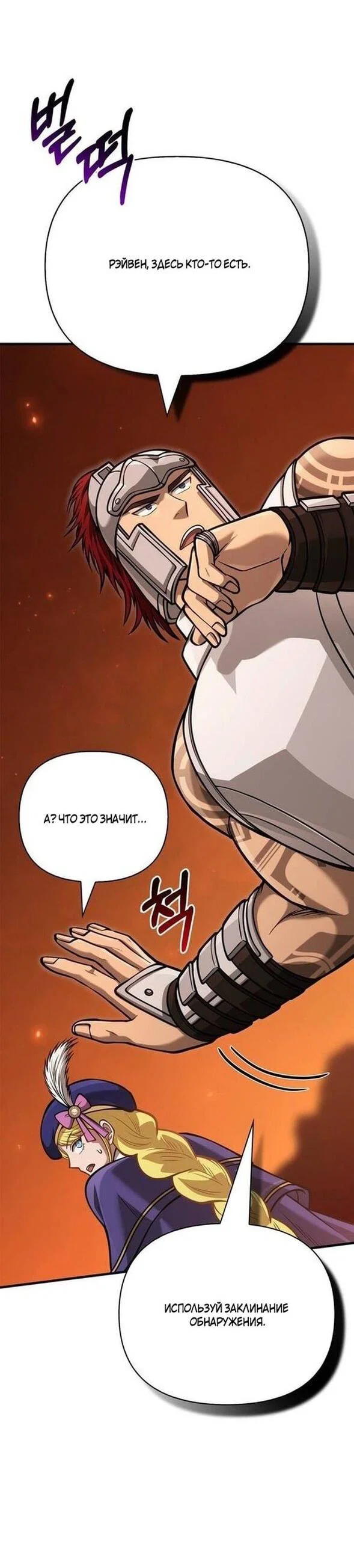 Read Выживание в игре за варвара RU Manga Online