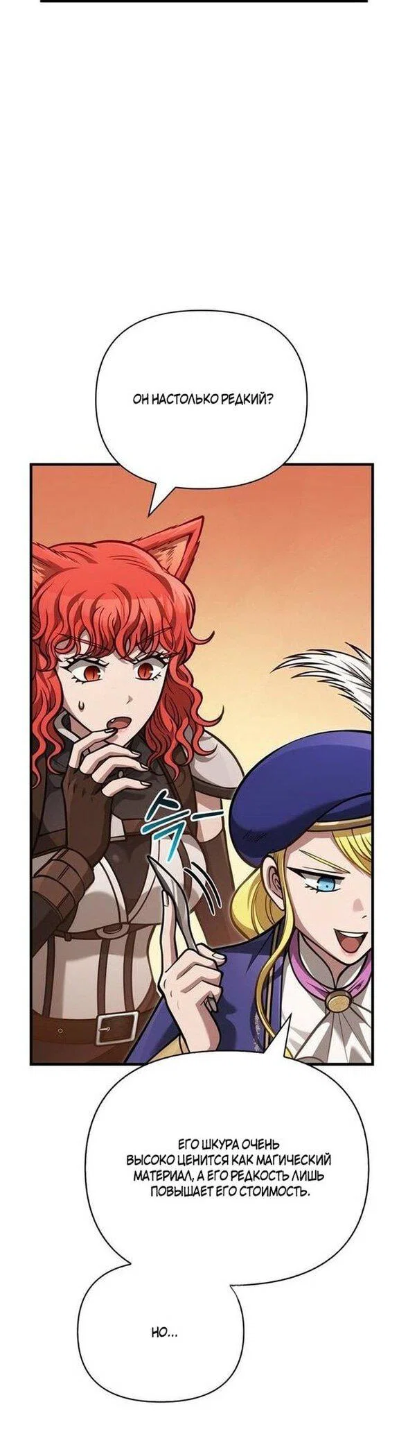 Read Выживание в игре за варвара RU Manga Online