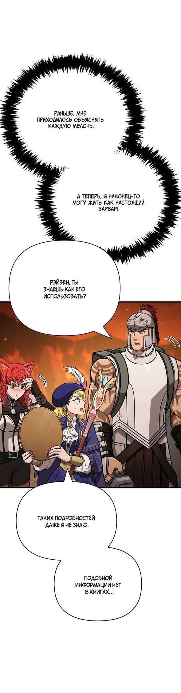 Read Выживание в игре за варвара RU Manga Online