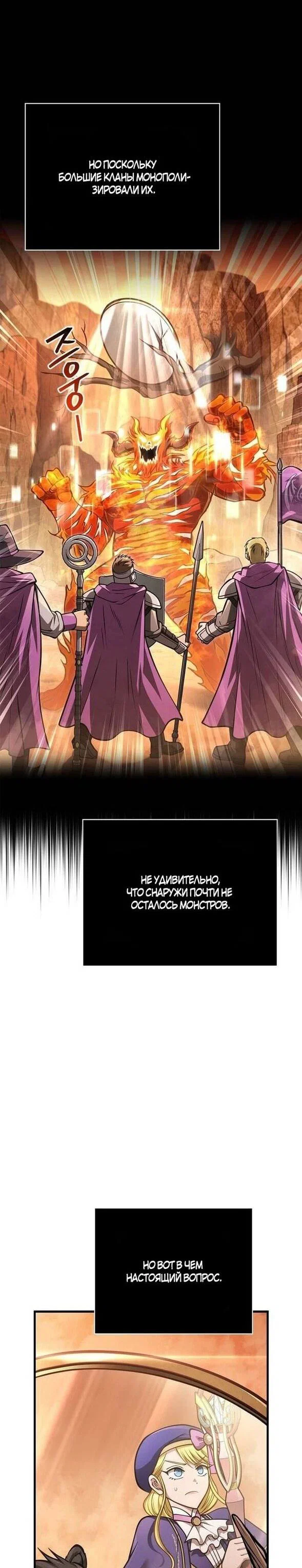 Read Выживание в игре за варвара RU Manga Online