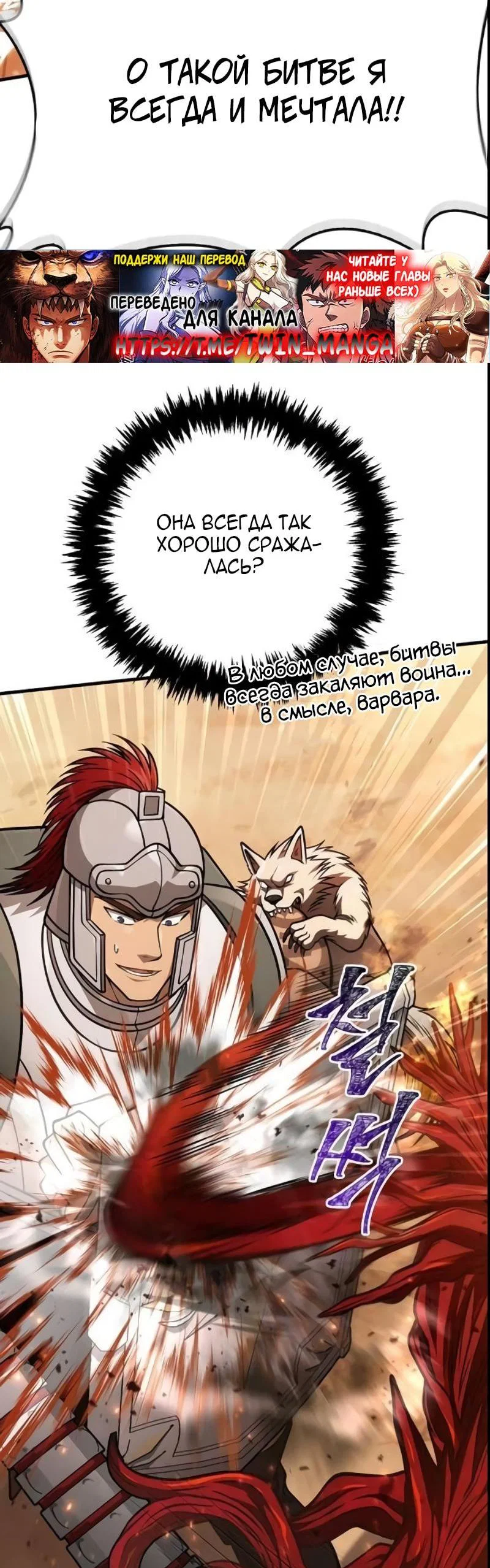 Read Выживание в игре за варвара RU Manga Online