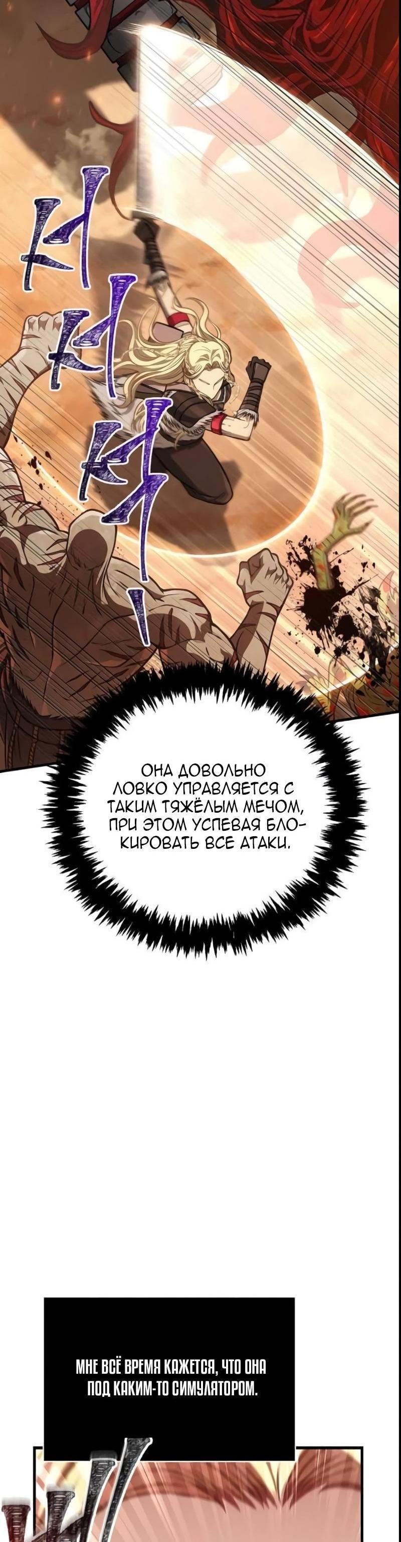 Read Выживание в игре за варвара RU Manga Online