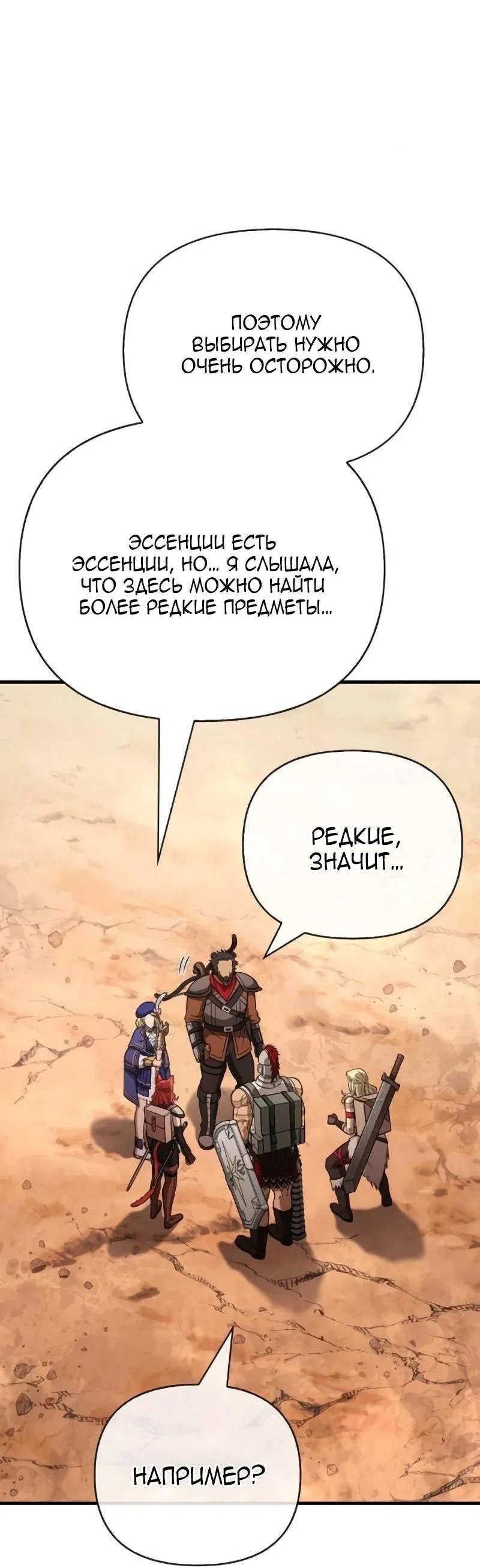 Read Выживание в игре за варвара RU Manga Online