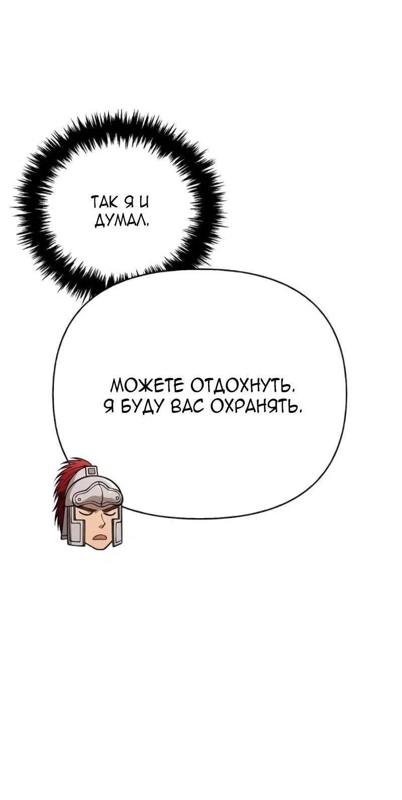 Read Выживание в игре за варвара RU Manga Online